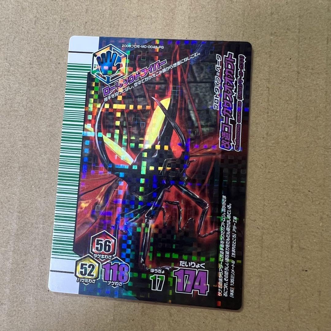 Amazon.co.jp: ムシキング 改造コーカサスオオカブト プロトタイプ